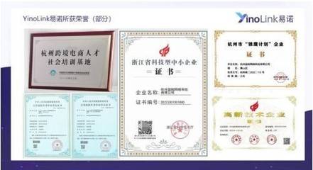 浙跨全球，品牌出海——YinoLink易諾以專業服務助力中小企業揚帆遠航